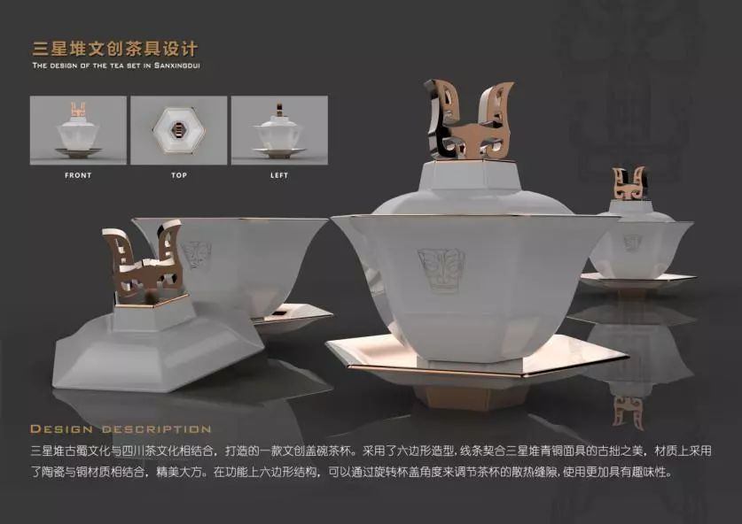 三星閃耀，創意新生 記三星堆博物館文創設計大賽獲獎作品及其文化價值